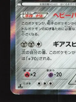 Klinklang 038/054 1st ED LP Fever-Burst Fighter Japanese Pokemon Card TCG - Image 2