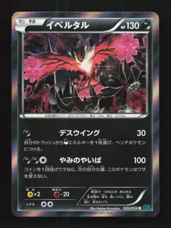 Yveltal 033/054 1st ED LP Cruel Traitor Japanese Pokemon Card TCG - Image 1