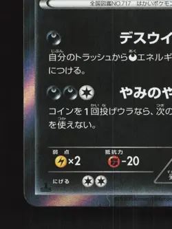 Yveltal 033/054 1st ED LP Cruel Traitor Japanese Pokemon Card TCG - Image 2