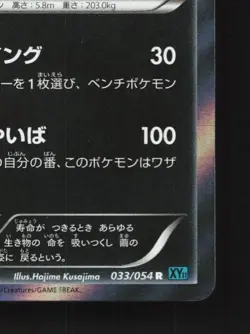 Yveltal 033/054 1st ED LP Cruel Traitor Japanese Pokemon Card TCG - Image 3