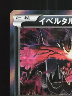 Yveltal 033/054 1st ED LP Cruel Traitor Japanese Pokemon Card TCG - Image 4