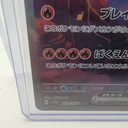 Charizard ex SAR 201/165 SV2A Pokemon Card Game 151 Japanese 2023 Nintendo - Image 2