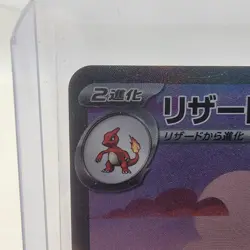Charizard ex SAR 201/165 SV2A Pokemon Card Game 151 Japanese 2023 Nintendo - Image 5