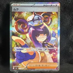 Gwynn SAR 117/081 M5 Abyss Eye Pokemon Card Japanese 2026 NM - Image 1
