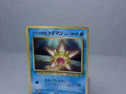 Misty's Staryu No. 120 Corocoro Promo 1998 Japanese Pokemon Card - Image 2