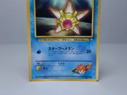 Misty's Staryu No. 120 Corocoro Promo 1998 Japanese Pokemon Card - Image 3