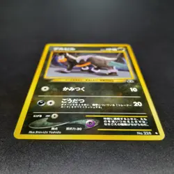 ~ Pokemon Pocket Monsters Houndour Japanese No. 228 Neo Discovery Card MP ~ (2) - Image 3