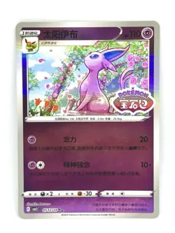 ESPEON 0512/14 Stamped Holo CBB2C Eevee Gem Pack Vol.2 S-Chinese Pokemon Card - Image 1