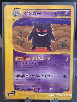 Gengar 085/128 e series Expedition 1ED 2001 Non-Holo Pokemon Card Japanese Ver - Image 1
