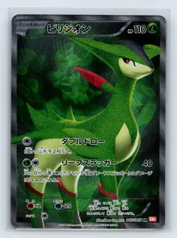 Virizion 067/066 SR Holo Reds Collection Japanese Pokemon Card US SELLER - Image 1