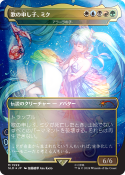 Secret Lair x Hatsune Miku: Digital Sensation JAPANESE ~ Rainbow FOIL ~ Sealed! - Image 5