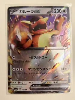 Kangaskhan ex 115/165 Sv2a: Pokemon Card 151 Holo (Japanese) - Image 1
