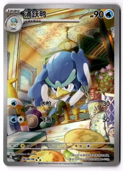Pokemon Chinese gem pack 1 06 08/08 Quaxwell - Image 1