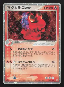Magcargo EX 009/054 Rulers of the Heavens LP Japanese Pokemon Card TCG - Image 1