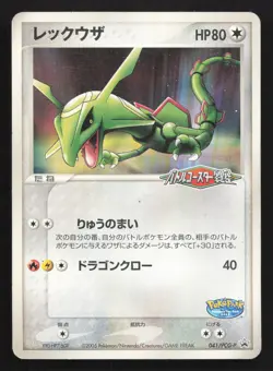 Rayquaza 041/PCG-P PokePark DMG Japanese Pokemon Card TCG - Image 1