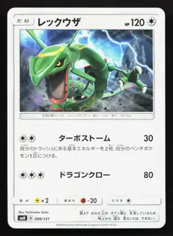 Rayquaza 099/131 GX Starter Decks LP Japanese Pokemon Card TCG - Image 1