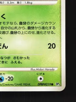 Sunkern DPBP#219 Unlimited LP Shining Darkness Japanese Pokemon Card TCG - Image 3