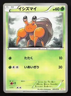 Dwebble 003/018 Zekrom EX Deck LP Japanese Pokemon Card TCG - Image 1