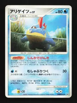 Croconaw DPBP#190 Secret of the Lakes Japanese Pokemon Card TCG - Image 1