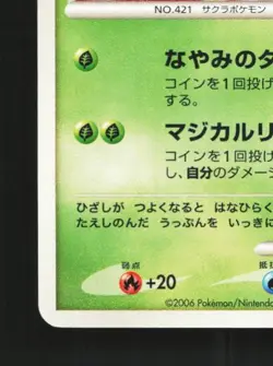 Cherrim DPBP#484 Unlimited LP Space-Time Creation Japanese Pokemon Card TCG - Image 2