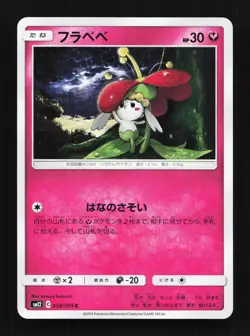 Flabebe 058/095 Alter Genesis NM Japanese Pokemon Card TCG - Image 1