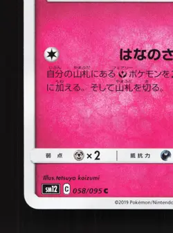 Flabebe 058/095 Alter Genesis NM Japanese Pokemon Card TCG - Image 4