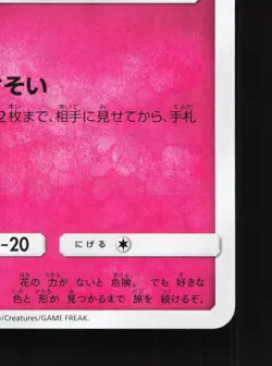 Flabebe 058/095 Alter Genesis NM Japanese Pokemon Card TCG - Image 5