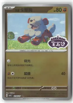 HISUIAN GROWLITHE 0206/007 STAMPED GEM PACK VOLUME 5 POKEMON NEAR MINT - Image 1