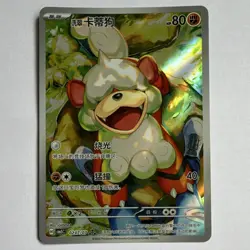 Pokemon TCG Hisuian Growlithe 0207/07 CBB5C Rare Holo 80HP CHN 2026 Gem Vol 5 - Image 1