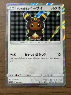 Umbreon Poncho Wearing Eevee 141/SM-P 2017 Promo Japanese Pokemon Card 752 - Image 1