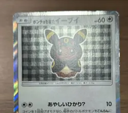 Umbreon Poncho Wearing Eevee 141/SM-P 2017 Promo Japanese Pokemon Card 752 - Image 3
