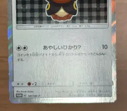 Umbreon Poncho Wearing Eevee 141/SM-P 2017 Promo Japanese Pokemon Card 752 - Image 4