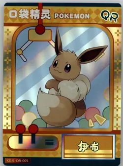 Pokemon Baby Eif 3.0 - Eevee KDJL-QR-005 - Chinese Non TCG - Image 1