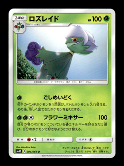 Roserade 004/066 sm5S Japanese Pokemon Card ~ MP - Image 1