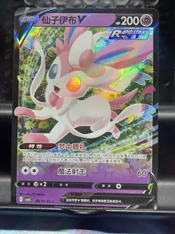 Pokemon Sylveon V 0913/15 CBB2C Chinese Gem Pack Vol. 2 Holo Rare Full Art - Image 1