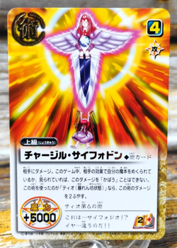 Charger Siphodon - S-448 - 2005 Zatch Bell! The Card Battle - Bandai, Japan - Image 1