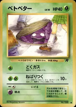 Grimer 088 Team Rocket Old Back Holo Vintage Japanese Pokemon Card B10 - Image 1