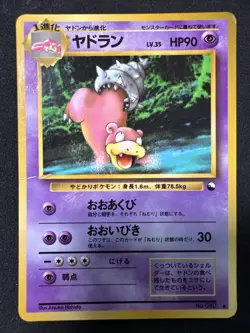 Slowbro Vending Machine Cards Series 3 (Green) Regular (Japanese) [DMG] - Image 1