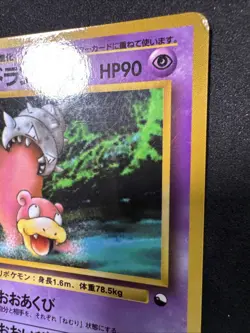 Slowbro Vending Machine Cards Series 3 (Green) Regular (Japanese) [DMG] - Image 3