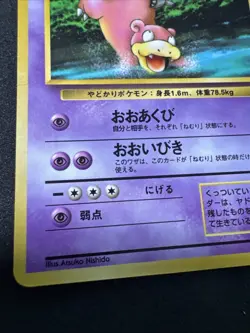 Slowbro Vending Machine Cards Series 3 (Green) Regular (Japanese) [DMG] - Image 5