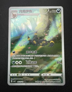 Umbreon 0615/15 CBB2C Chinese Holo Full Art Rare Pokemon TCG Card - Image 1