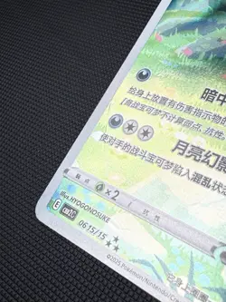 Umbreon 0615/15 CBB2C Chinese Holo Full Art Rare Pokemon TCG Card - Image 4