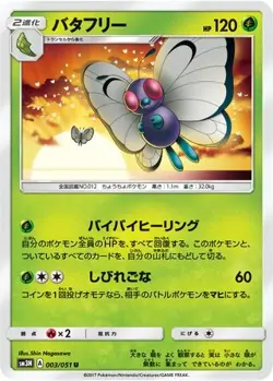 BUTTERFREE 003/051 UNCOMMON DARKNESS THAT CONSUMES LIGHT POKEMON JAPANESE LP - Image 1