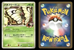 Butterfree FB 004/100 Beat of the Frontier Pt3 Japanese HP - Image 1