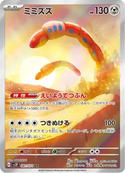 Orthworm - 081/071 - Art Rare - Snow Hazard - Japanese Pokemon - Image 1