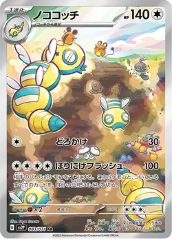Dudunsparce - 083/071 - Art Rare - Snow Hazard - Japanese Pokemon - Image 1