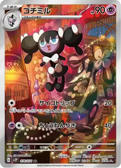 Gothorita - 078/071 - Art Rare - Snow Hazard - Japanese Pokemon - Image 1