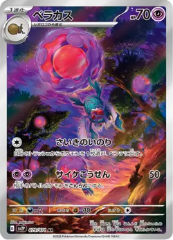 Rabsca - 079/071 - Art Rare - Snow Hazard - Japanese Pokemon - Image 1