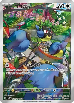 Rookidee - 082/071 - Art Rare - Snow Hazard - Japanese Pokemon - Image 1