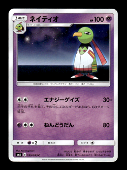 Xatu 039/095 sm8 Japanese Pokemon Card ~ MP - Image 1